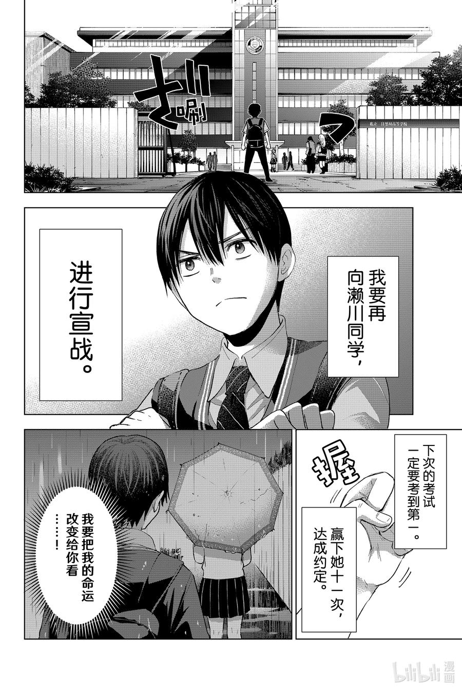 《杜鹃的婚约》30 感觉总是不太顺利呀 第3页