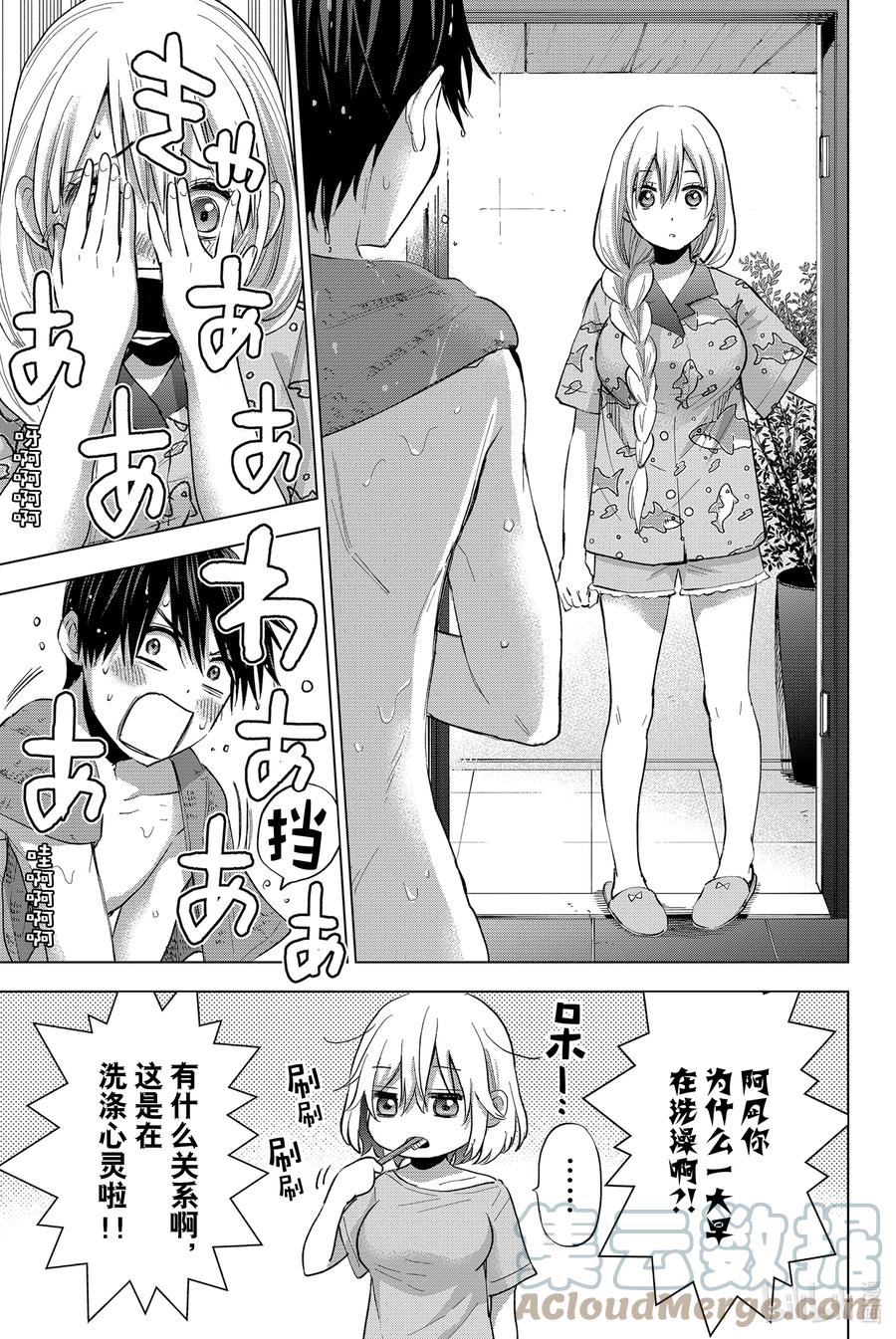 《杜鹃的婚约》30 感觉总是不太顺利呀 第2页