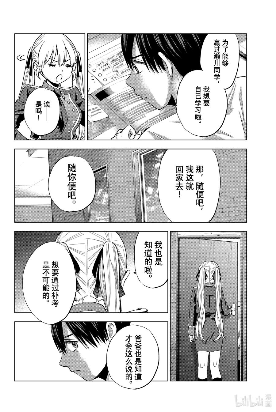 《杜鹃的婚约》31 我的命运就是乖乖听话呀……！！ 第8页