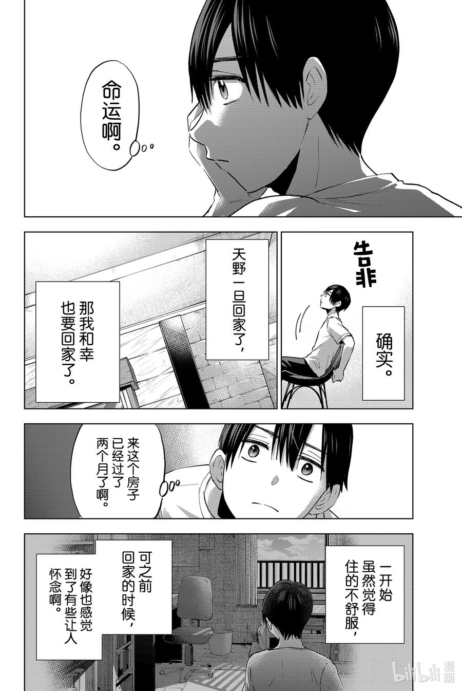 《杜鹃的婚约》31 我的命运就是乖乖听话呀……！！ 第10页
