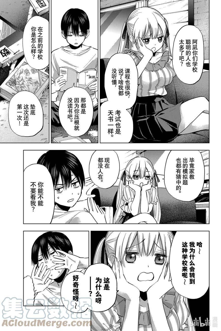 《杜鹃的婚约》31 我的命运就是乖乖听话呀……！！ 第3页