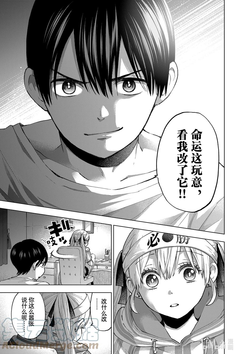 《杜鹃的婚约》31 我的命运就是乖乖听话呀……！！ 第19页