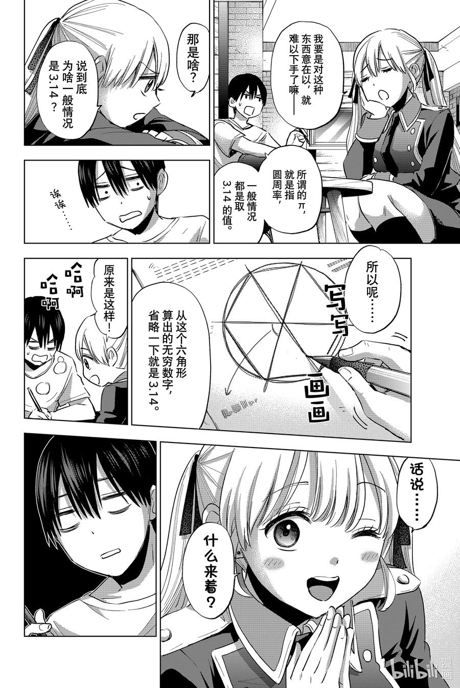 《杜鹃的婚约》31 我的命运就是乖乖听话呀……！！ 第6页