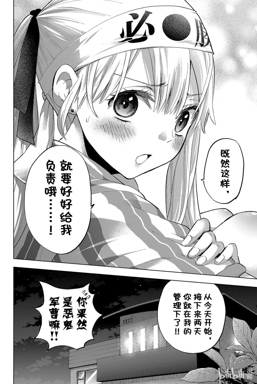 《杜鹃的婚约》31 我的命运就是乖乖听话呀……！！ 第20页