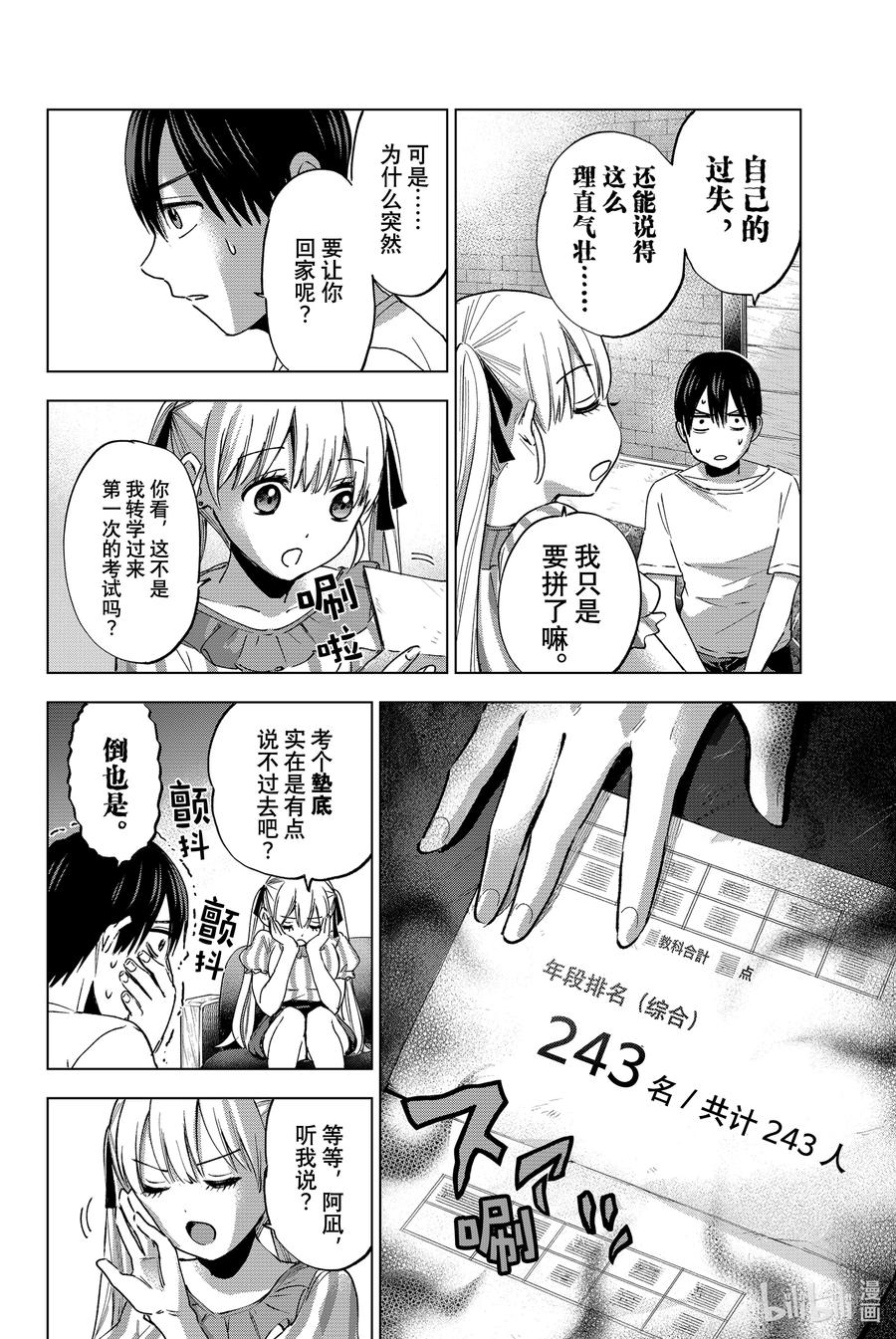 《杜鹃的婚约》31 我的命运就是乖乖听话呀……！！ 第2页