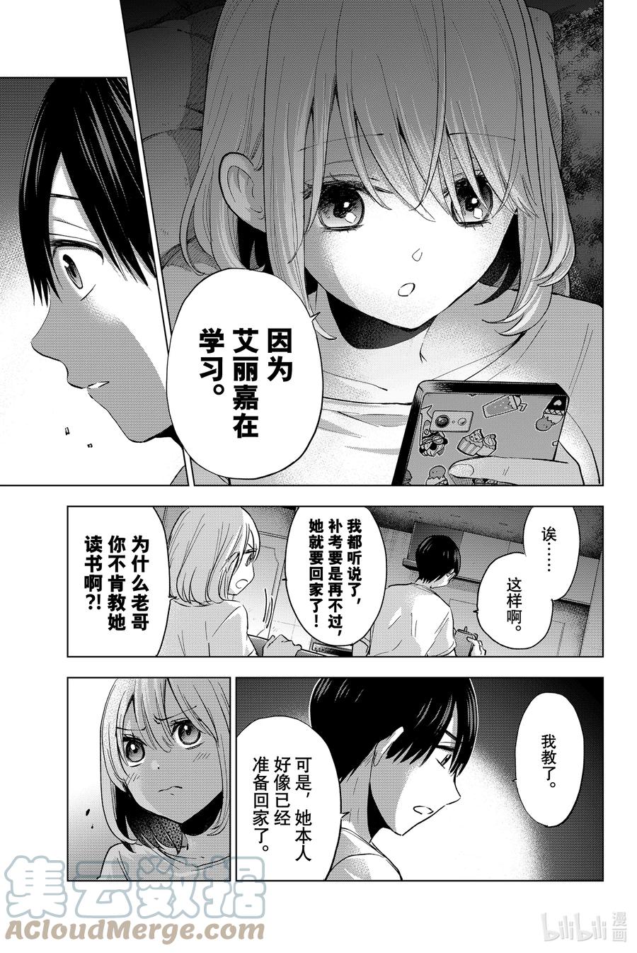 《杜鹃的婚约》31 我的命运就是乖乖听话呀……！！ 第13页