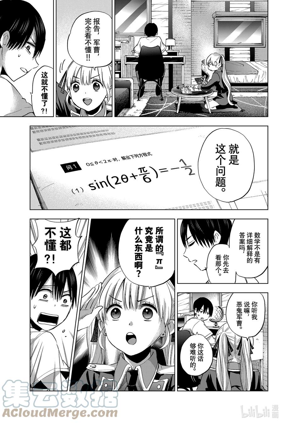 《杜鹃的婚约》31 我的命运就是乖乖听话呀……！！ 第5页