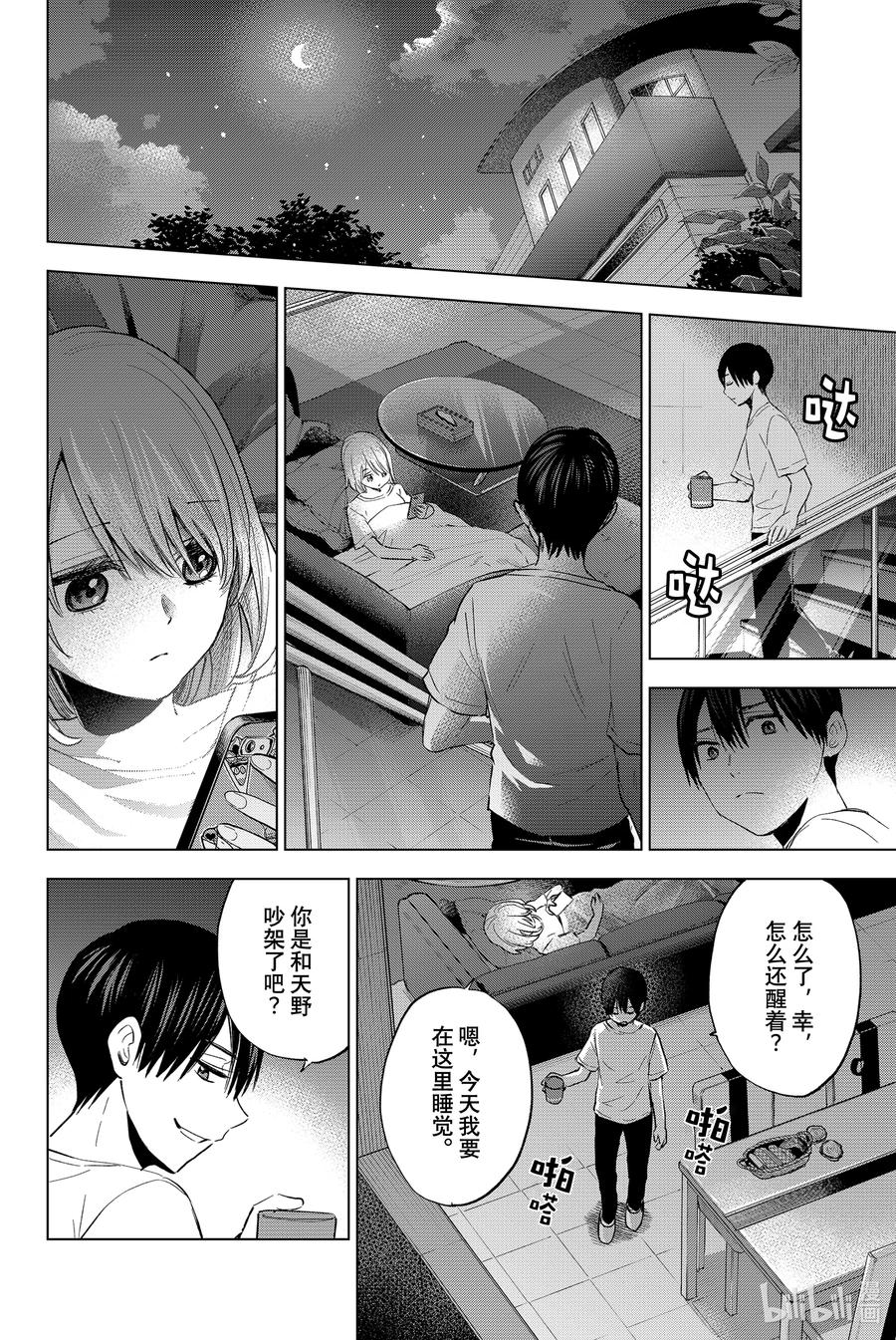 《杜鹃的婚约》31 我的命运就是乖乖听话呀……！！ 第12页