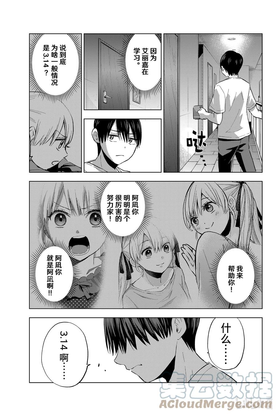 《杜鹃的婚约》31 我的命运就是乖乖听话呀……！！ 第15页