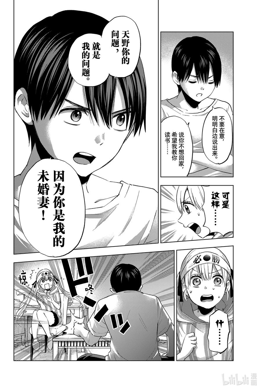 《杜鹃的婚约》31 我的命运就是乖乖听话呀……！！ 第18页