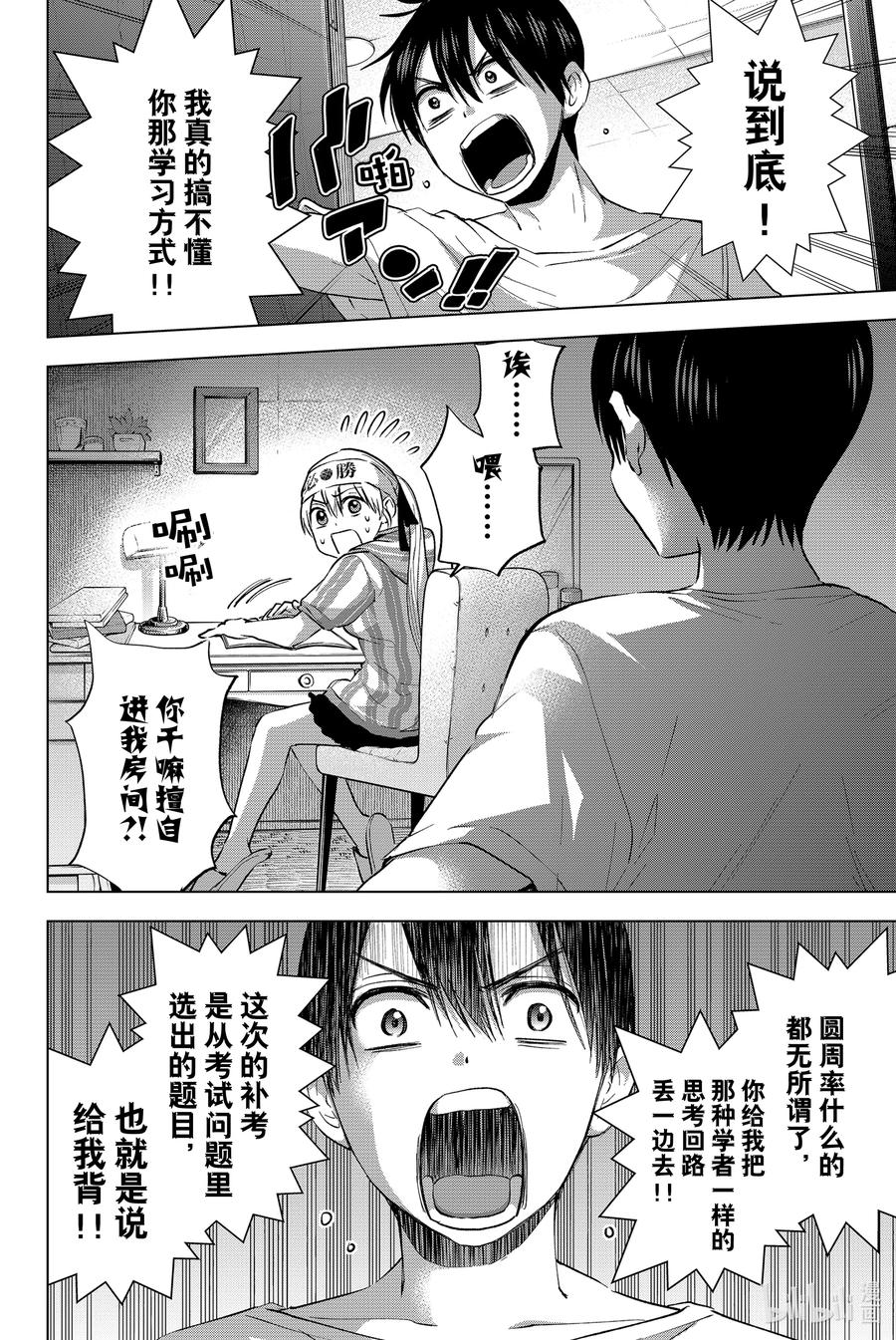 《杜鹃的婚约》31 我的命运就是乖乖听话呀……！！ 第16页