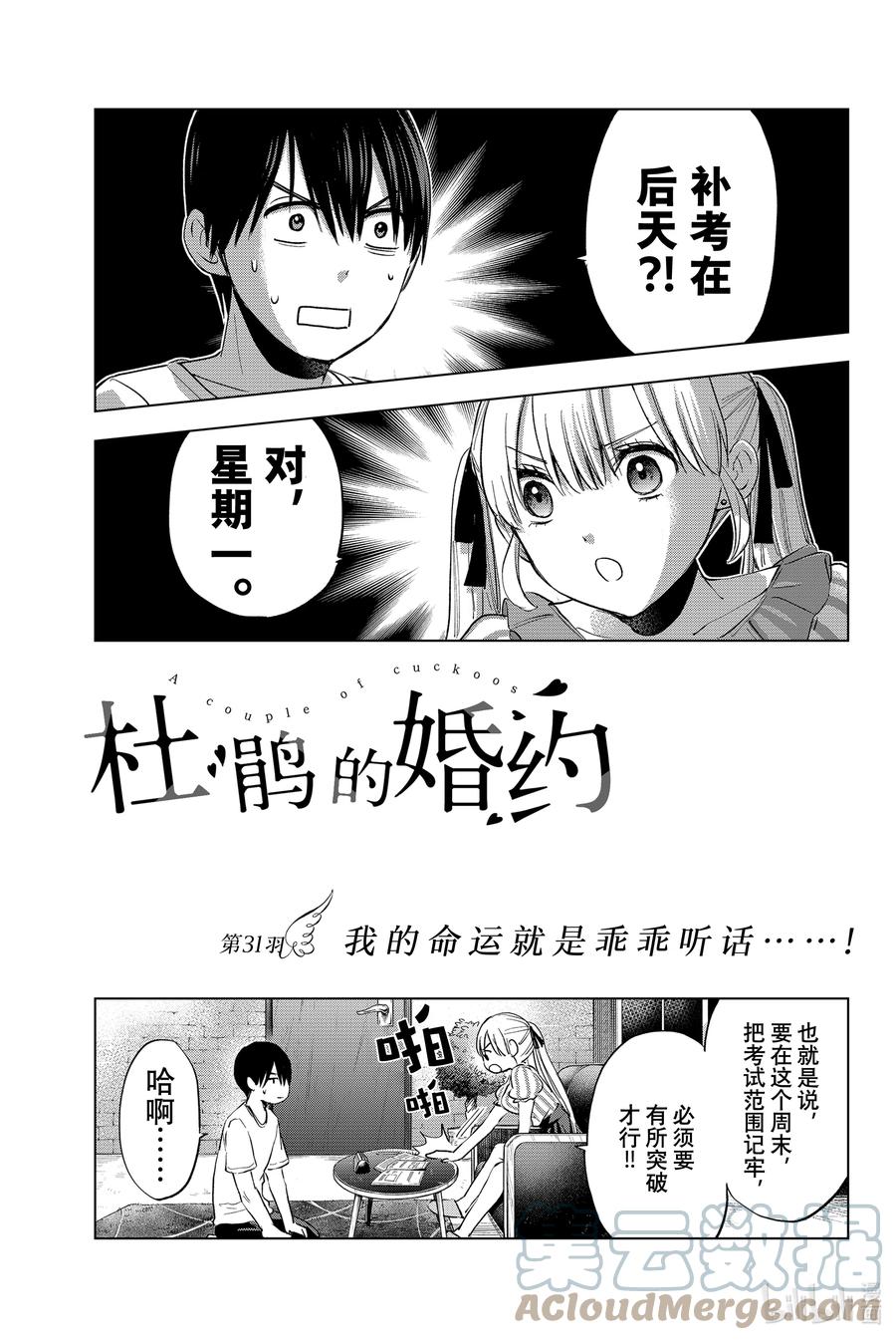 《杜鹃的婚约》31 我的命运就是乖乖听话呀……！！ 第1页