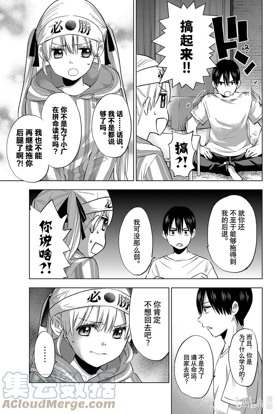 《杜鹃的婚约》31 我的命运就是乖乖听话呀……！！ 第17页