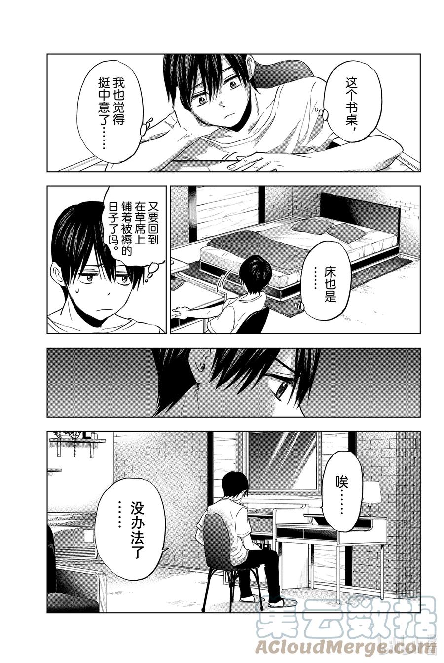 《杜鹃的婚约》31 我的命运就是乖乖听话呀……！！ 第11页