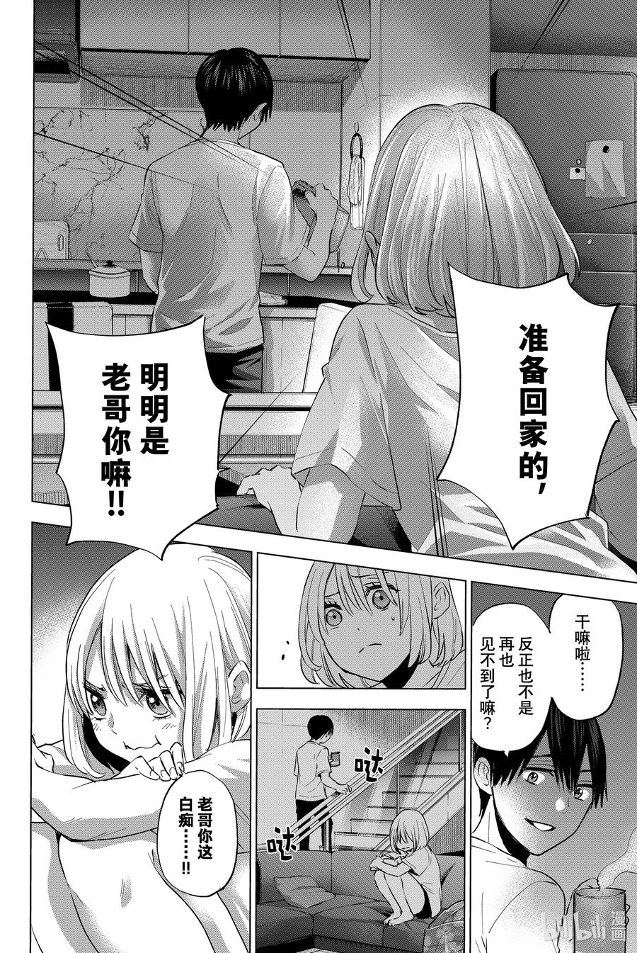 《杜鹃的婚约》31 我的命运就是乖乖听话呀……！！ 第14页