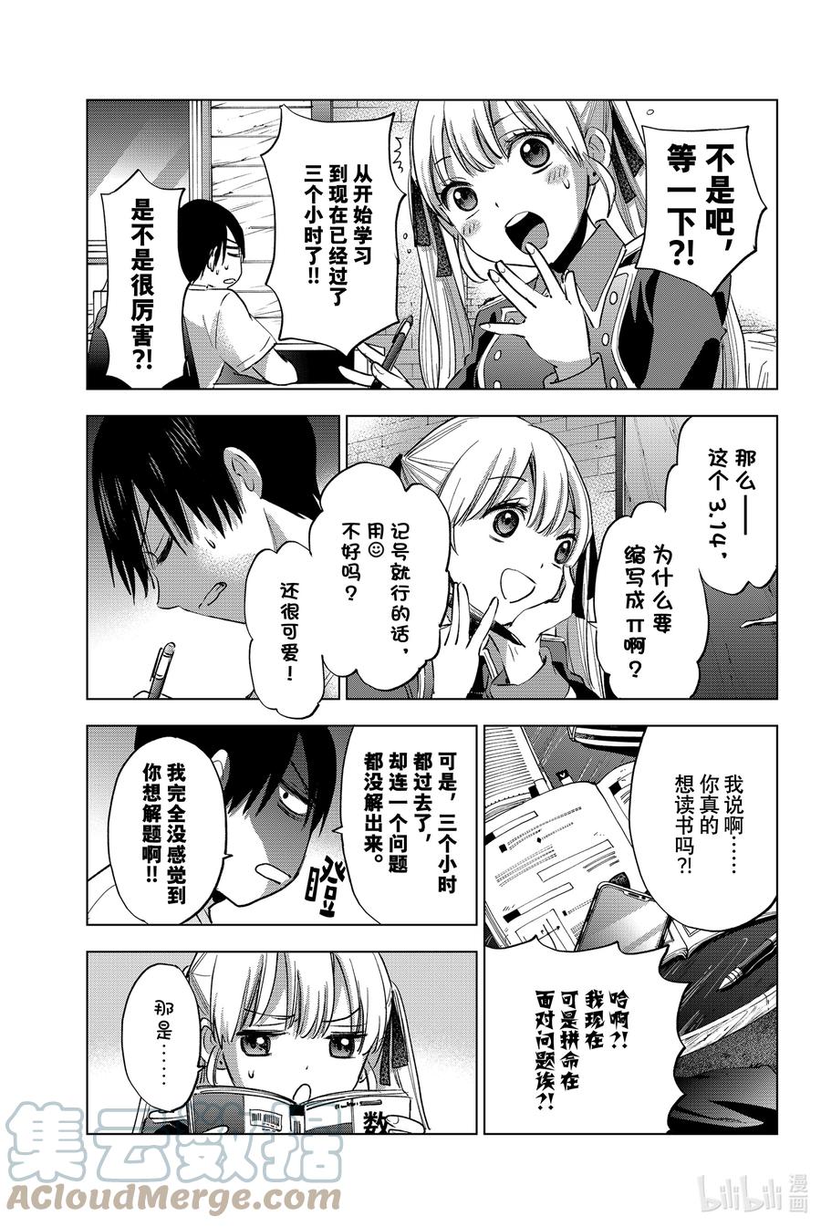 《杜鹃的婚约》31 我的命运就是乖乖听话呀……！！ 第7页