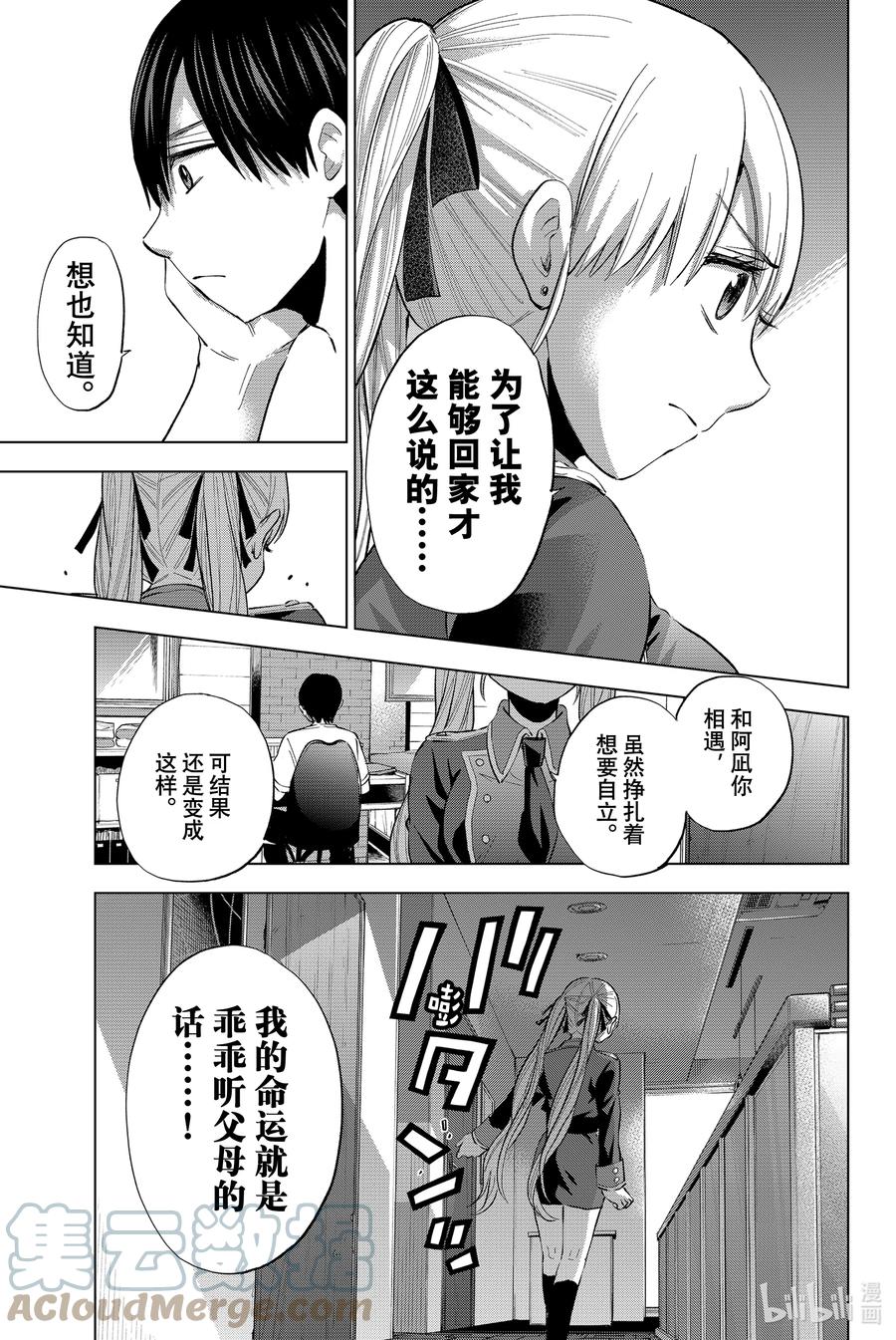 《杜鹃的婚约》31 我的命运就是乖乖听话呀……！！ 第9页