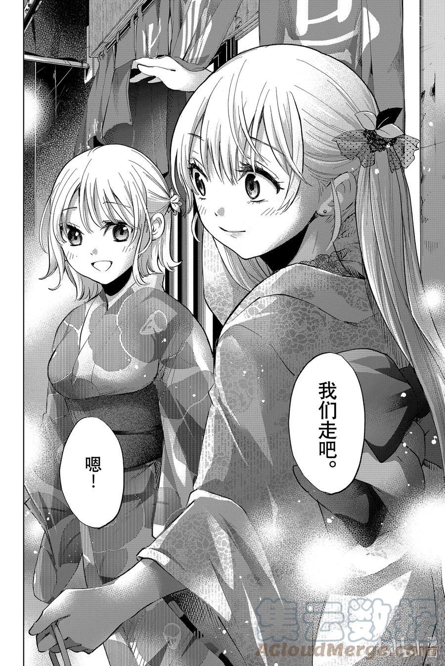 《杜鹃的婚约》32 墙是为了跨越才存在的！！ 第19页