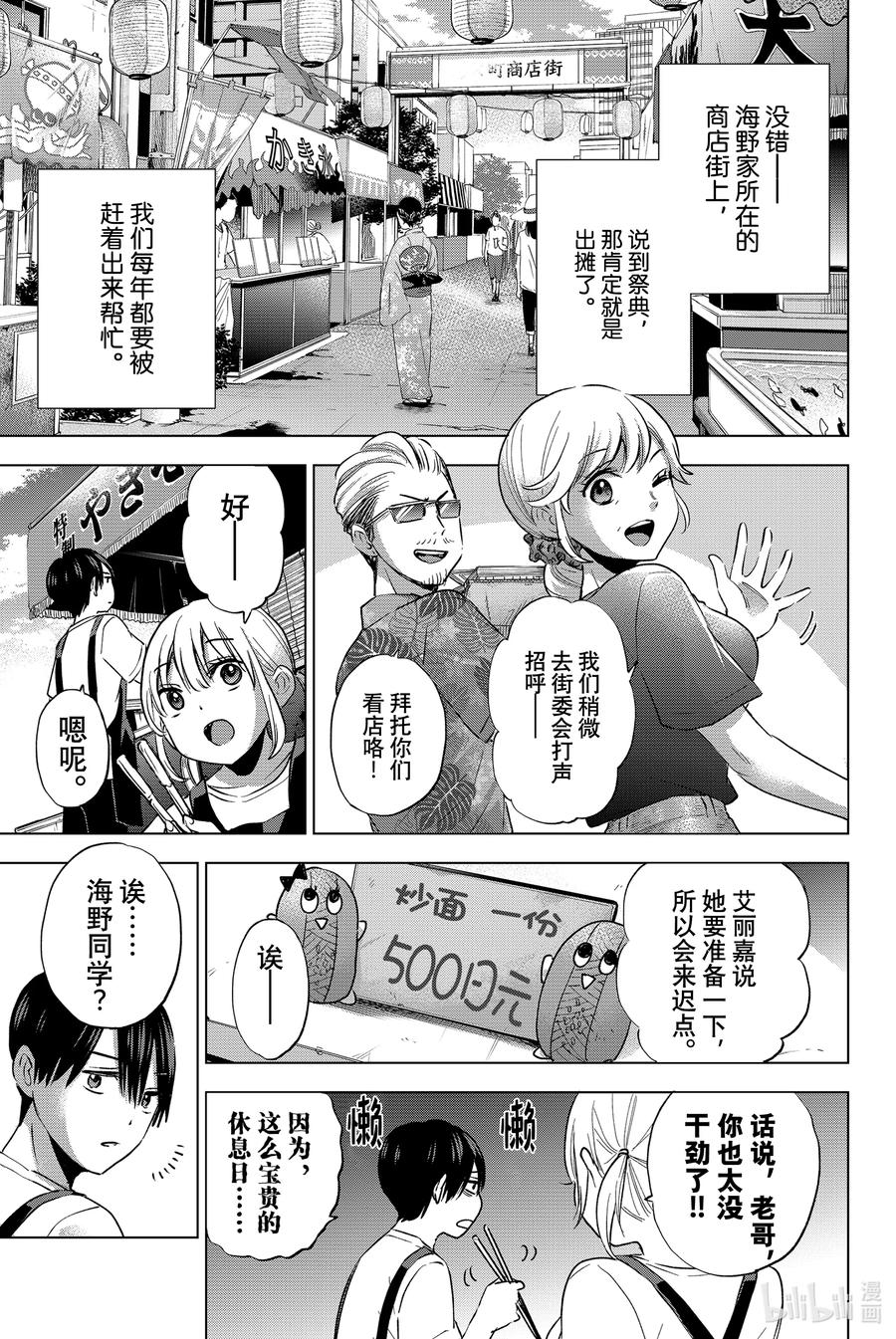 《杜鹃的婚约》32 墙是为了跨越才存在的！！ 第8页