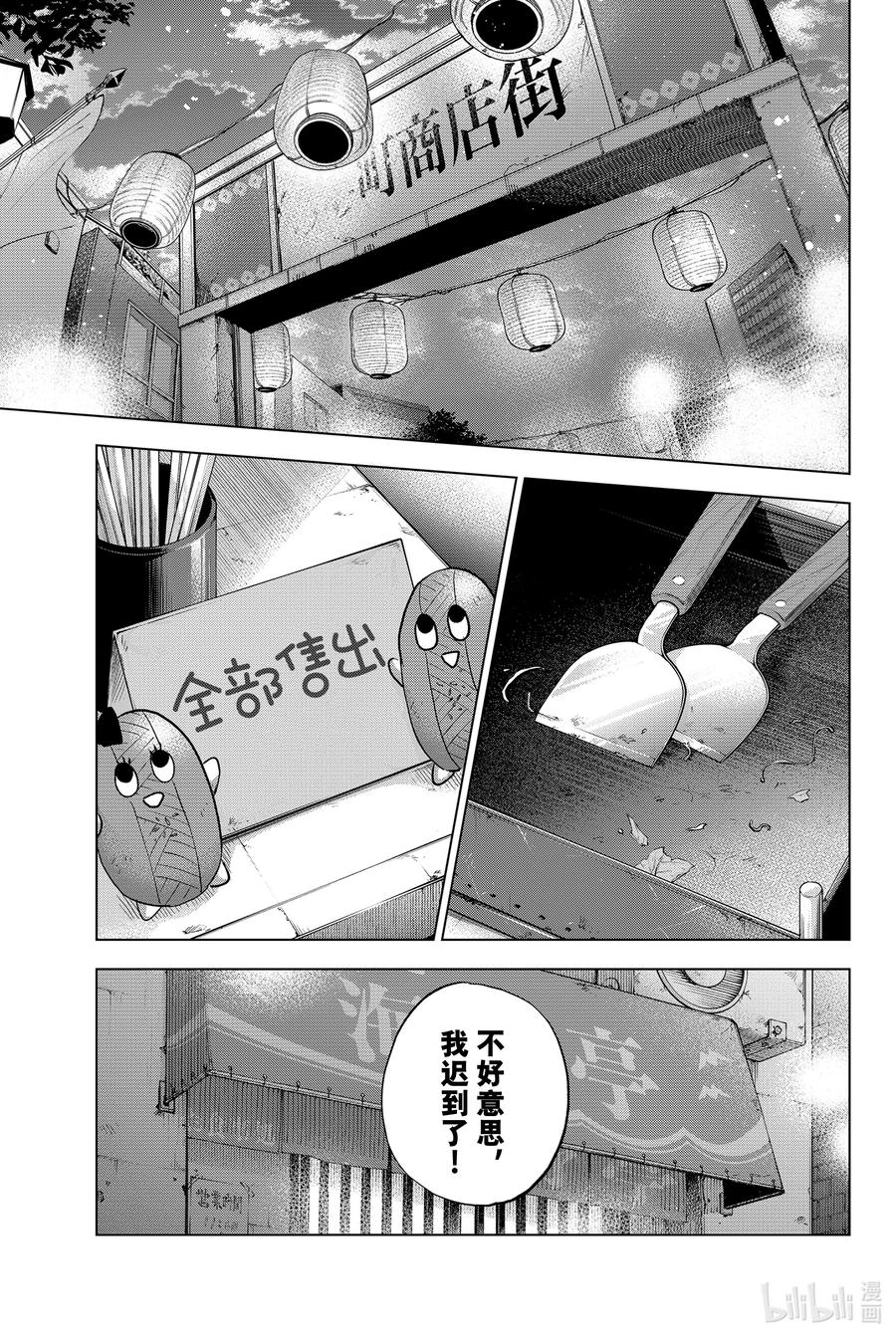 《杜鹃的婚约》32 墙是为了跨越才存在的！！ 第18页