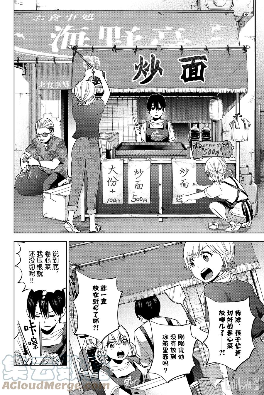 《杜鹃的婚约》32 墙是为了跨越才存在的！！ 第7页