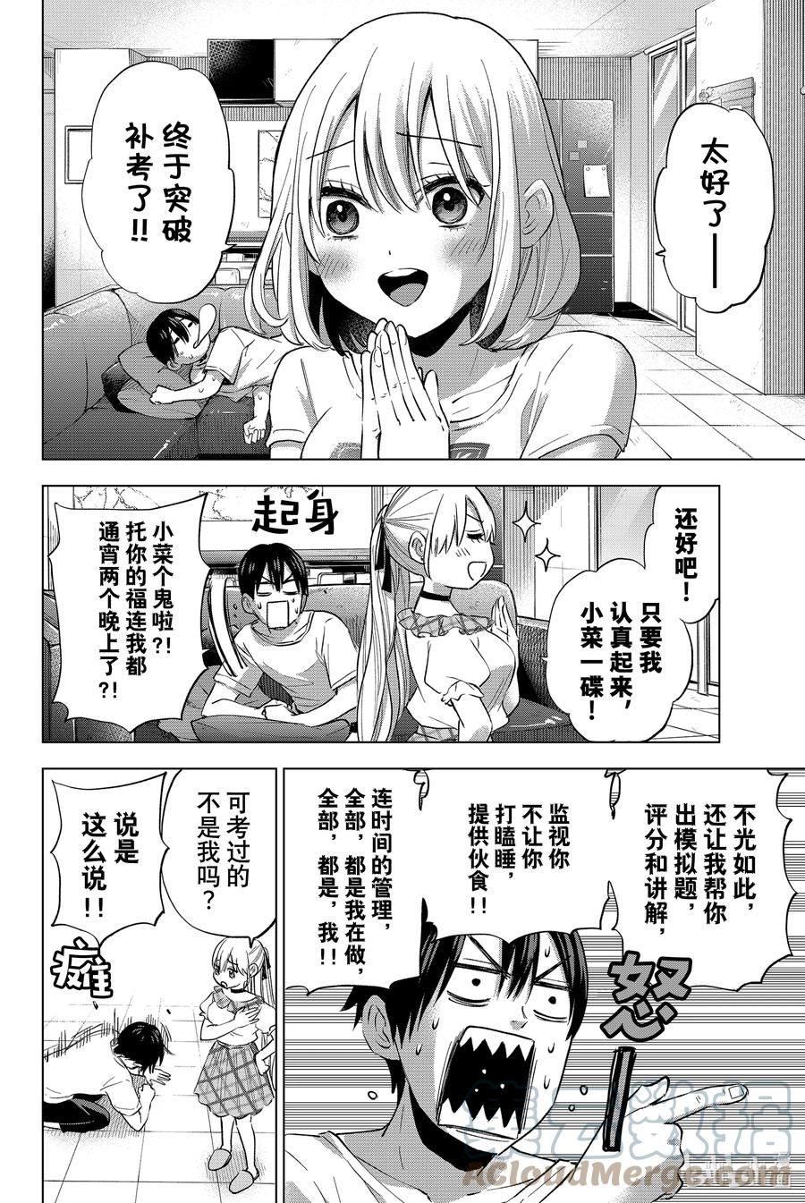 《杜鹃的婚约》32 墙是为了跨越才存在的！！ 第5页