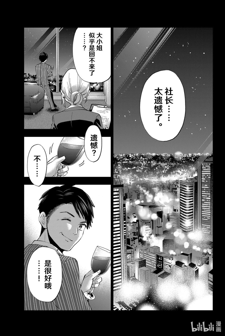 《杜鹃的婚约》32 墙是为了跨越才存在的！！ 第4页