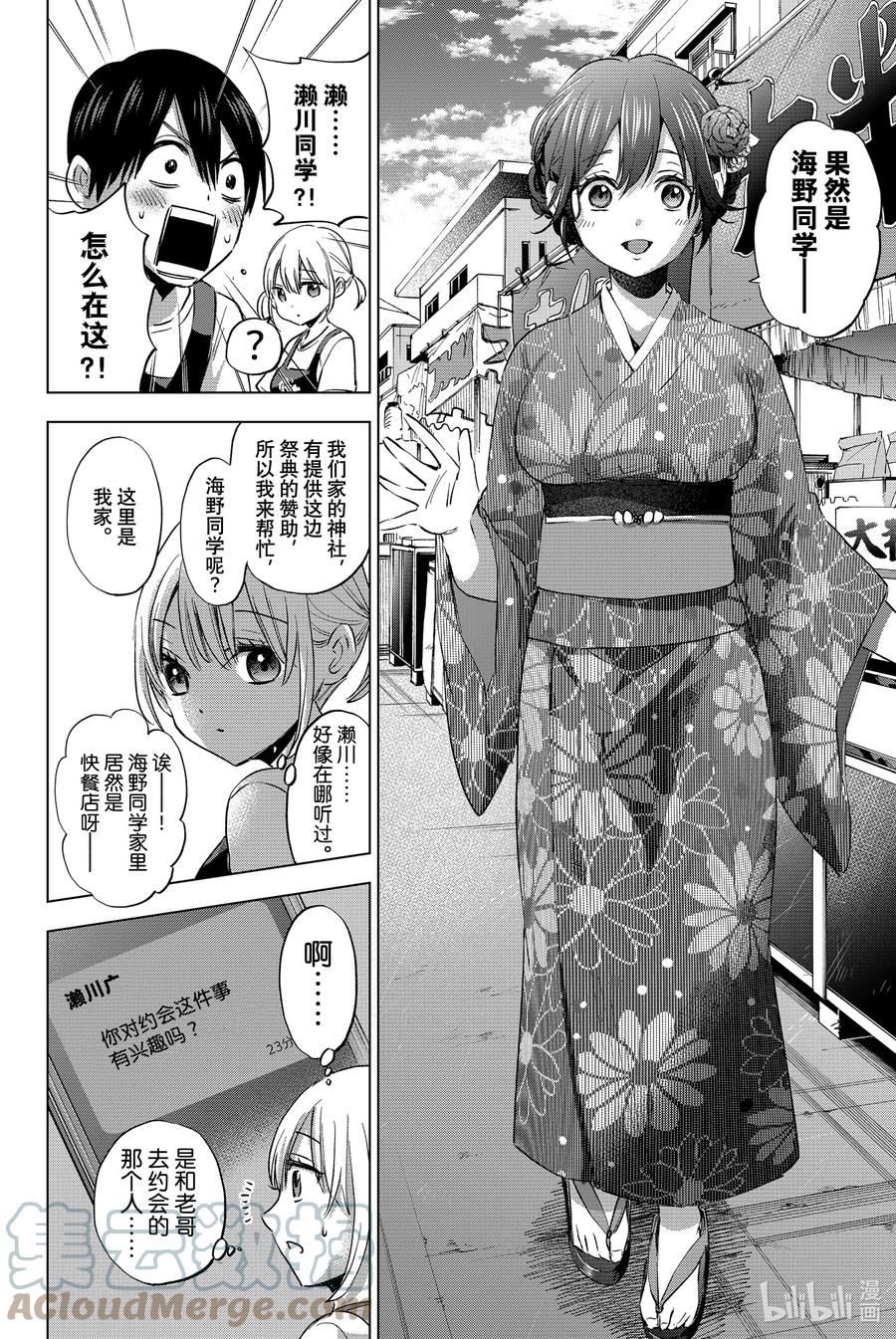 《杜鹃的婚约》32 墙是为了跨越才存在的！！ 第9页