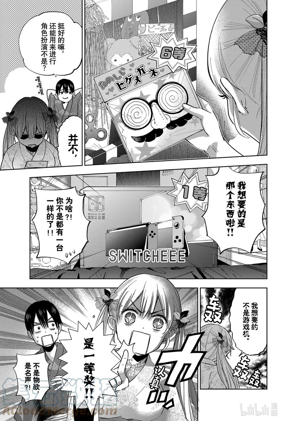 《杜鹃的婚约》33 这个夏天我永远不会忘！！ 第7页