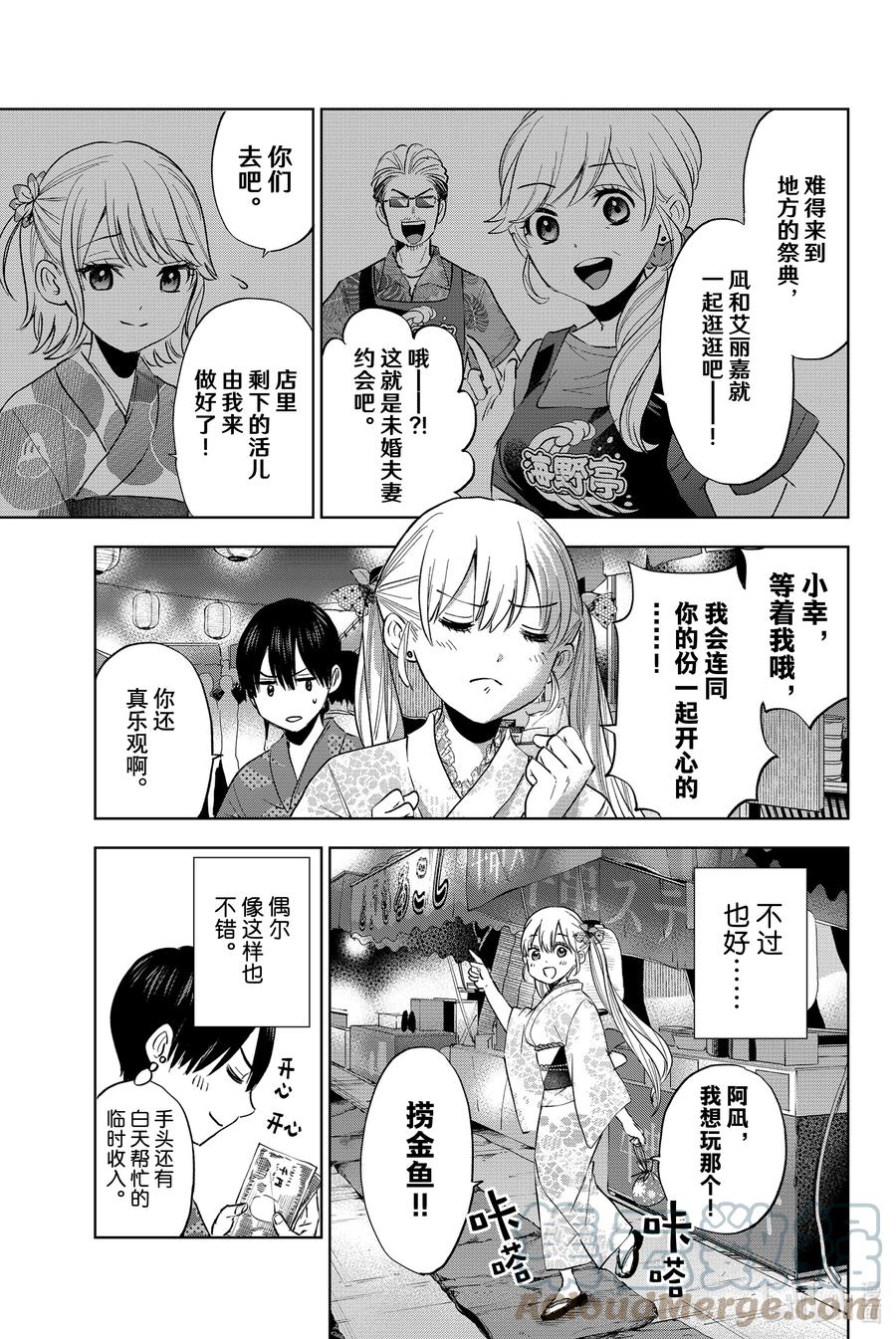 《杜鹃的婚约》33 这个夏天我永远不会忘！！ 第5页