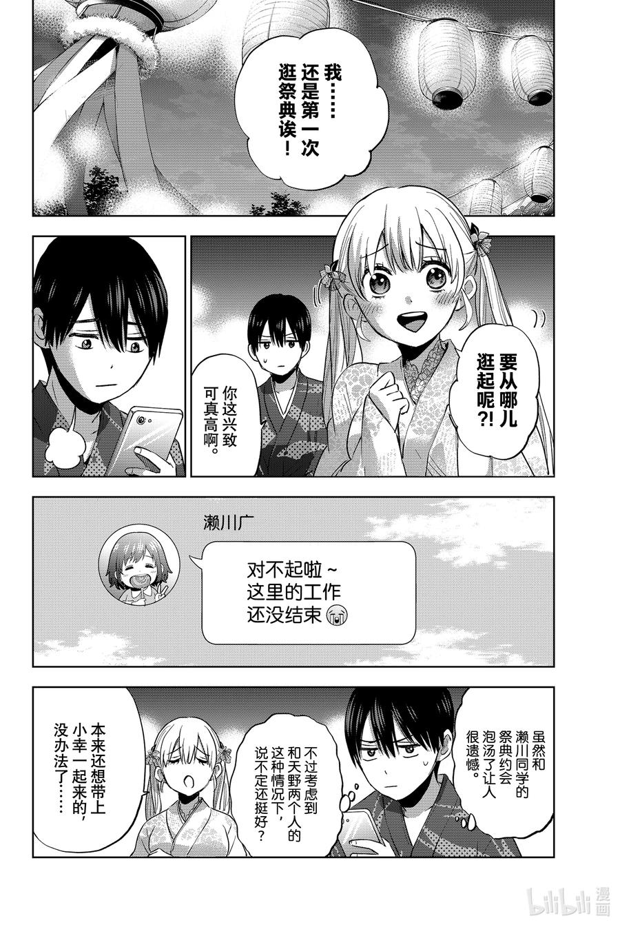 《杜鹃的婚约》33 这个夏天我永远不会忘！！ 第4页