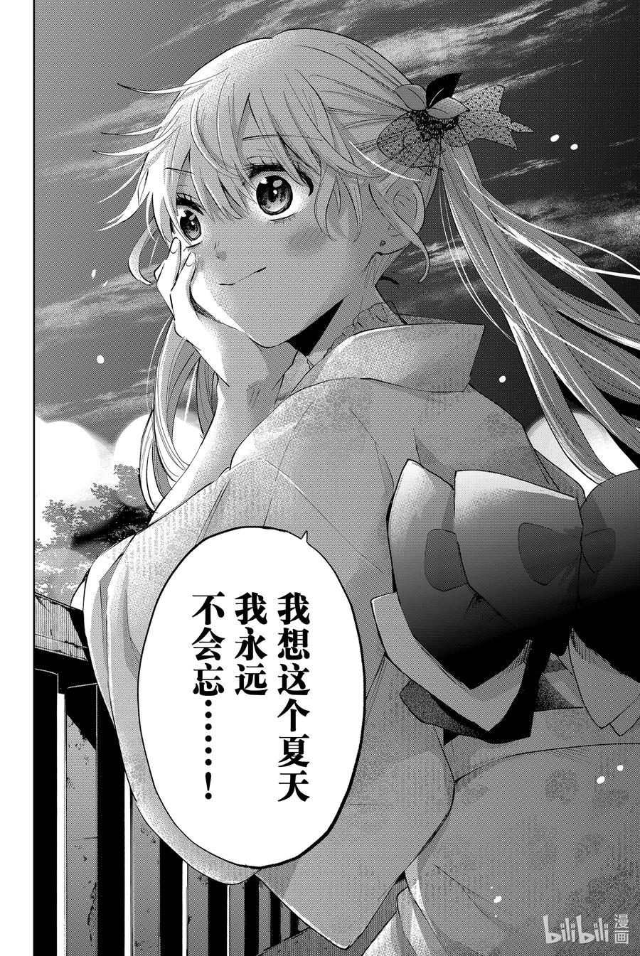 《杜鹃的婚约》33 这个夏天我永远不会忘！！ 第14页