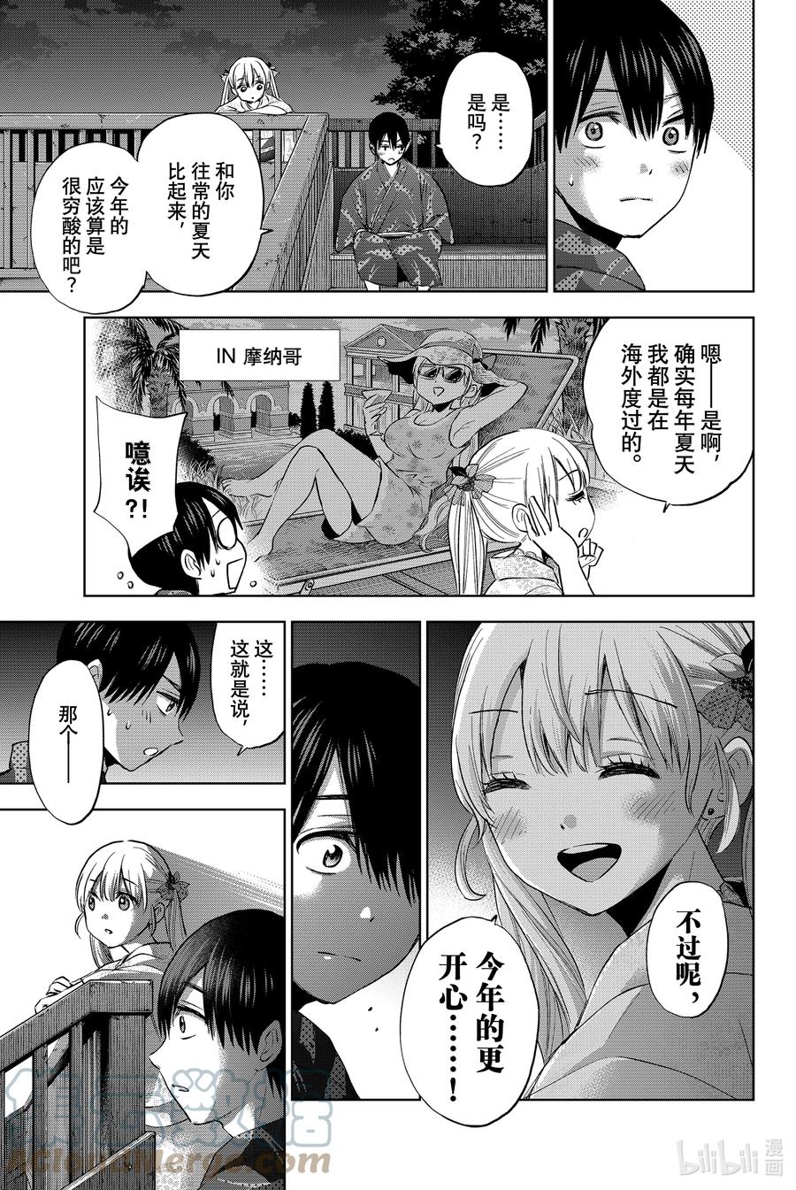 《杜鹃的婚约》33 这个夏天我永远不会忘！！ 第15页