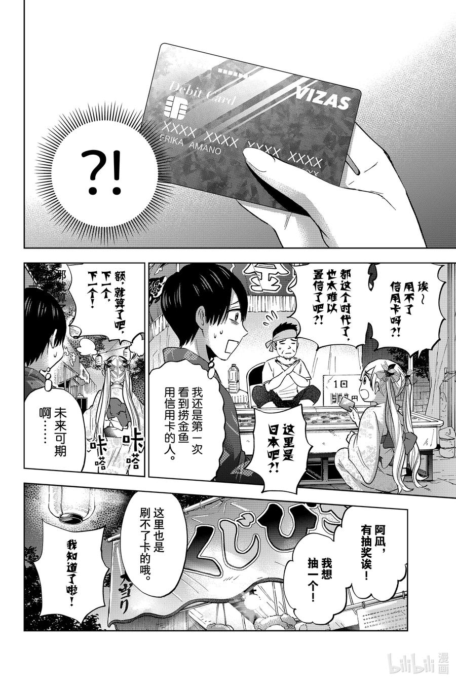 《杜鹃的婚约》33 这个夏天我永远不会忘！！ 第6页