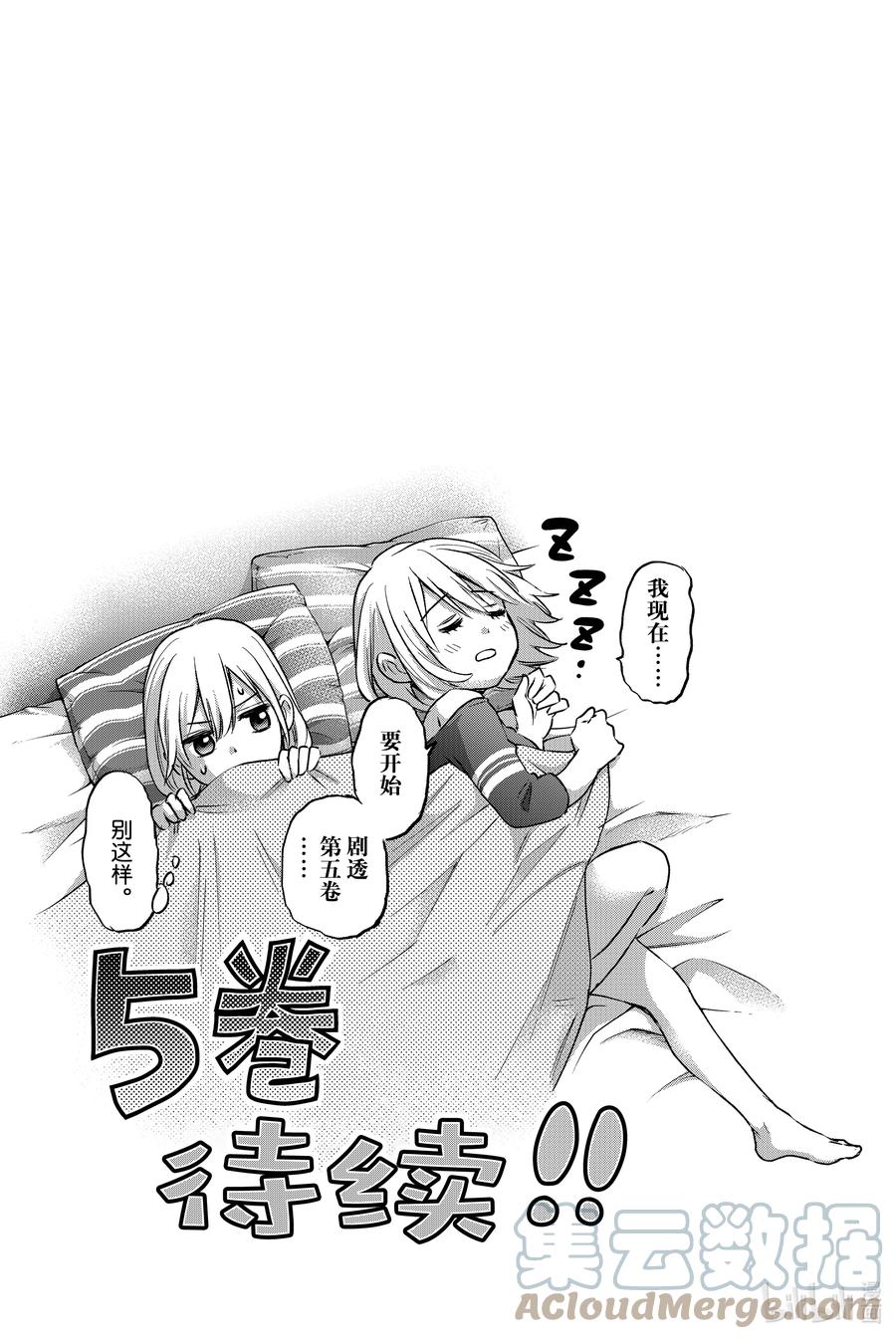 《杜鹃的婚约》33 这个夏天我永远不会忘！！ 第21页
