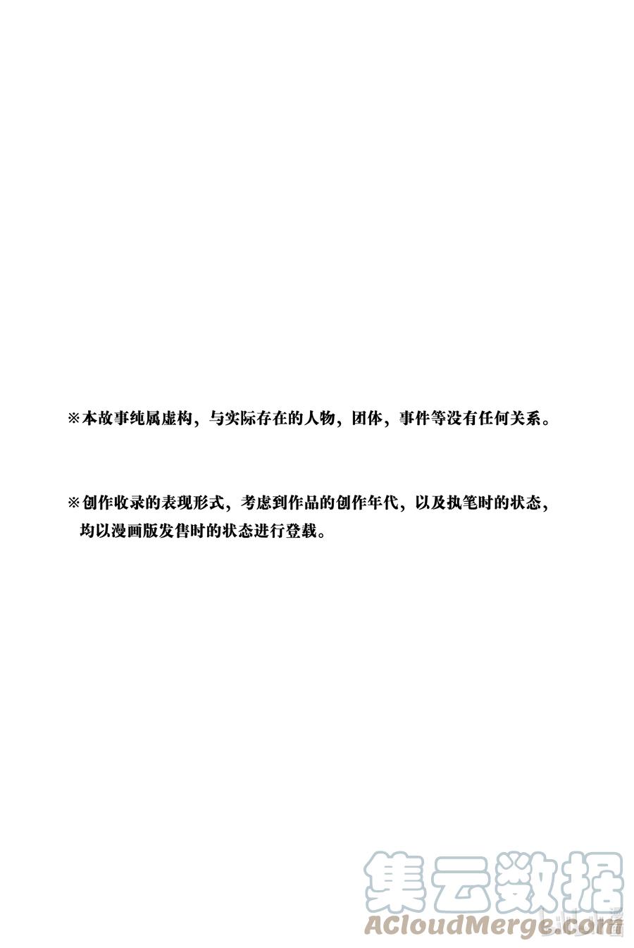 《杜鹃的婚约》33 这个夏天我永远不会忘！！ 第23页