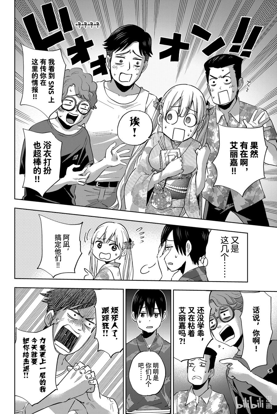 《杜鹃的婚约》33 这个夏天我永远不会忘！！ 第10页
