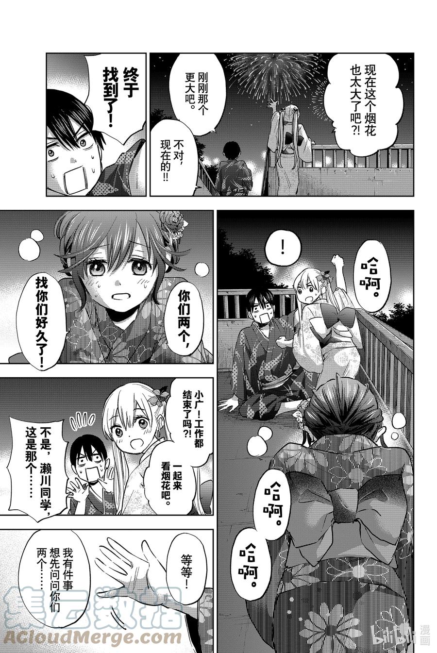 《杜鹃的婚约》33 这个夏天我永远不会忘！！ 第19页