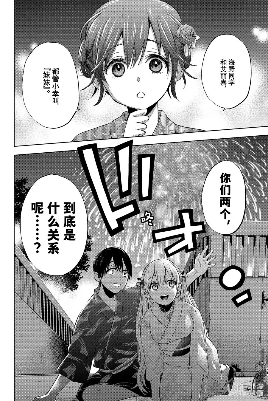 《杜鹃的婚约》33 这个夏天我永远不会忘！！ 第20页
