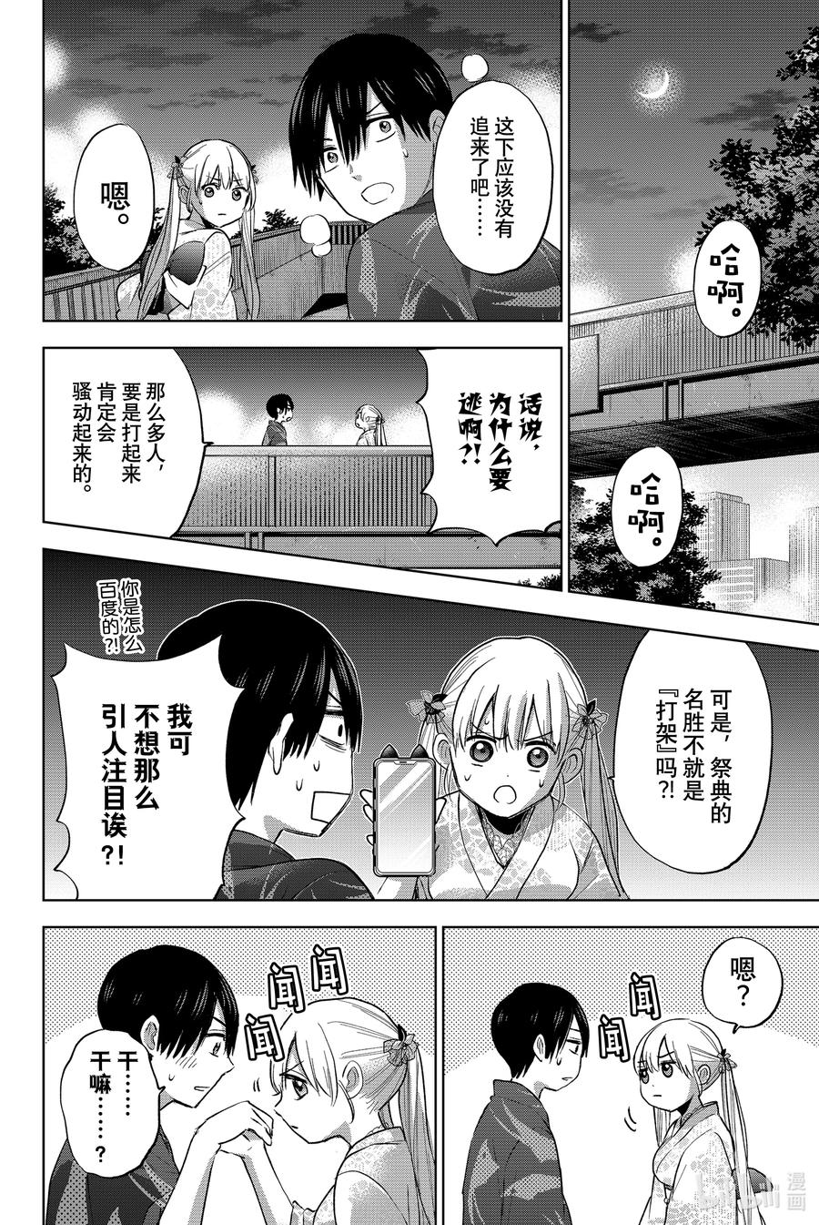 《杜鹃的婚约》33 这个夏天我永远不会忘！！ 第12页