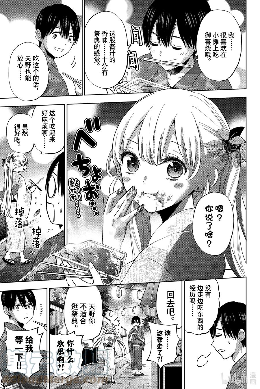 《杜鹃的婚约》33 这个夏天我永远不会忘！！ 第9页