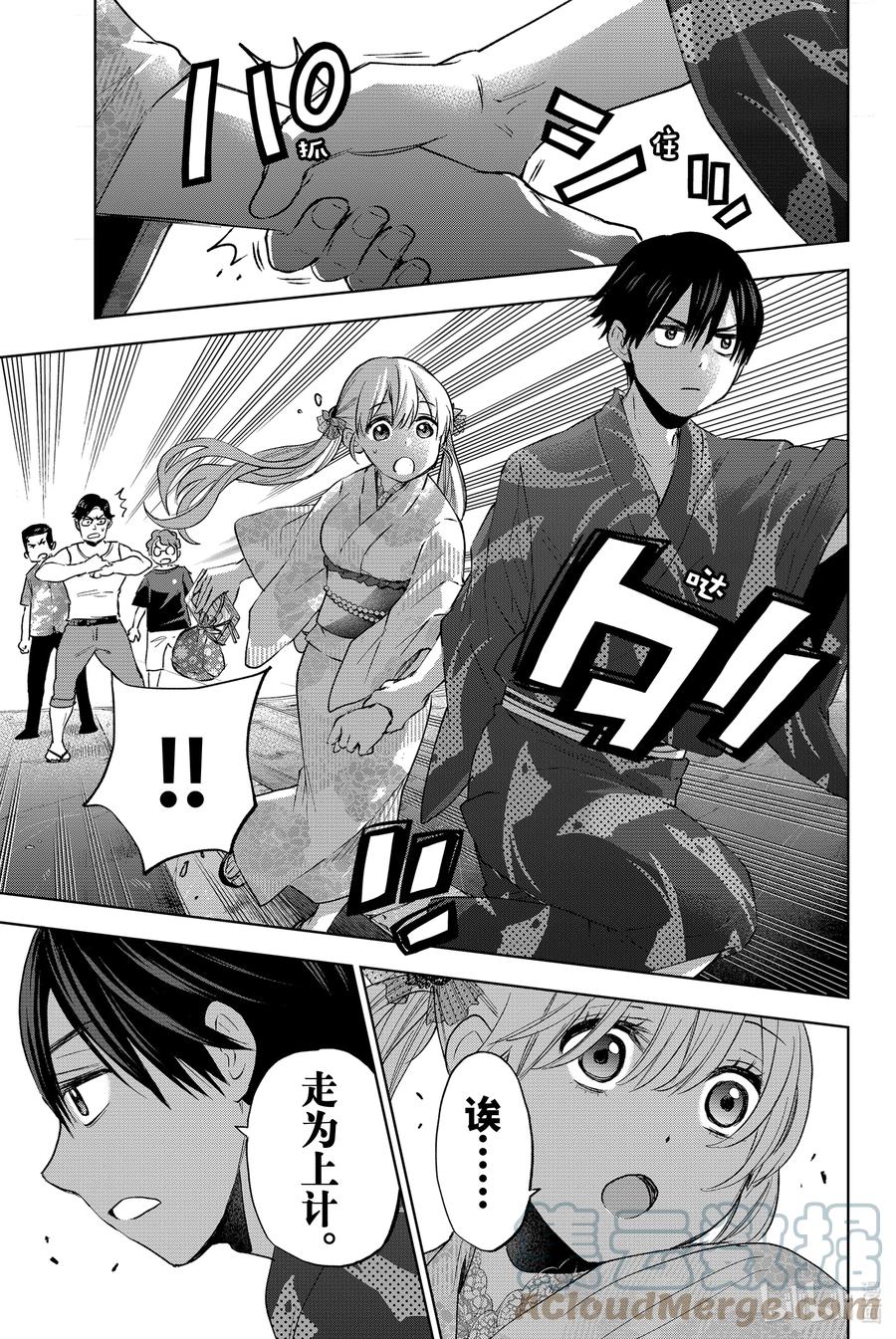 《杜鹃的婚约》33 这个夏天我永远不会忘！！ 第11页
