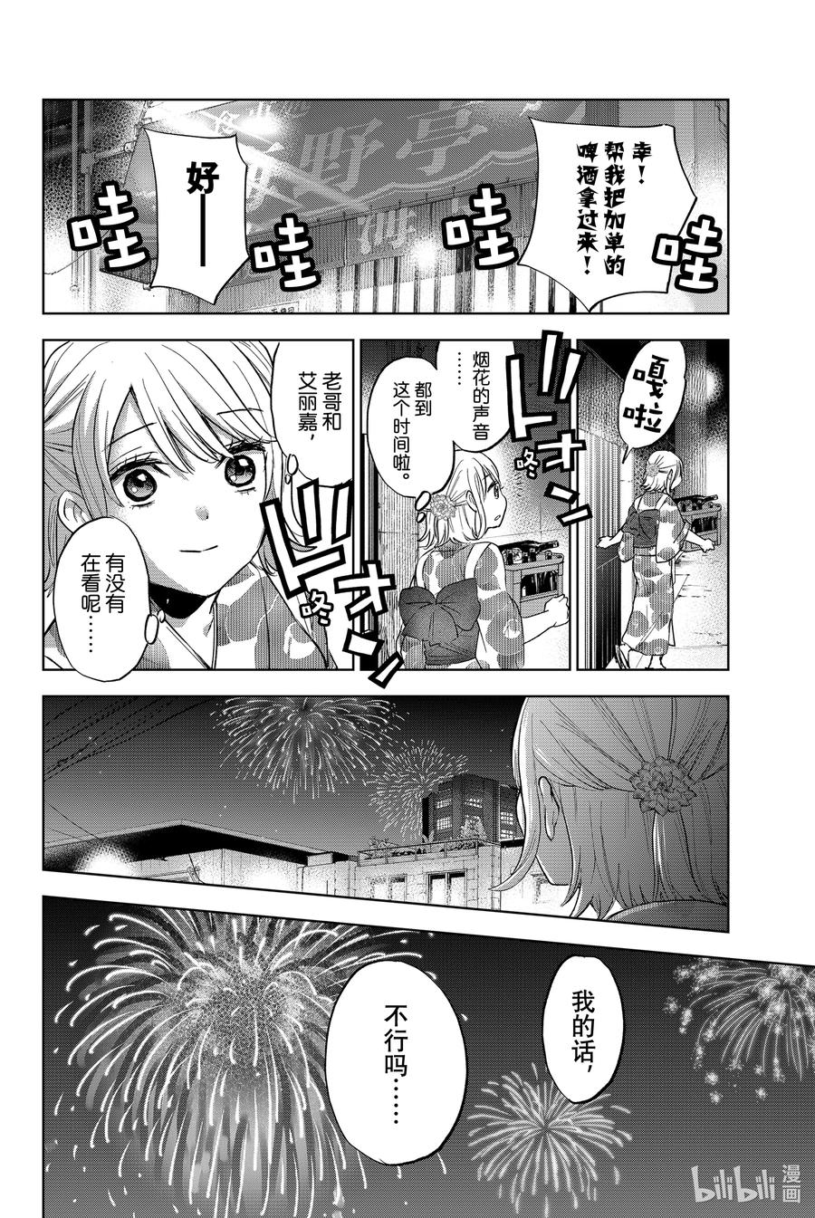 《杜鹃的婚约》33 这个夏天我永远不会忘！！ 第18页