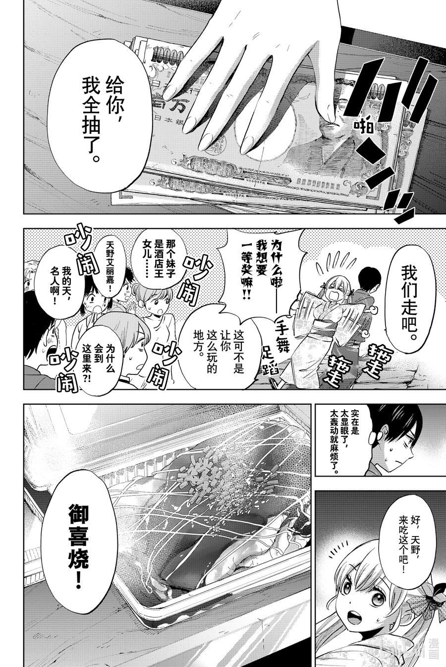 《杜鹃的婚约》33 这个夏天我永远不会忘！！ 第8页