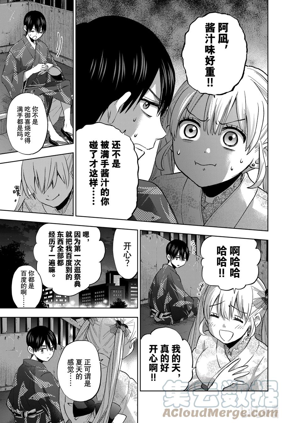 《杜鹃的婚约》33 这个夏天我永远不会忘！！ 第13页