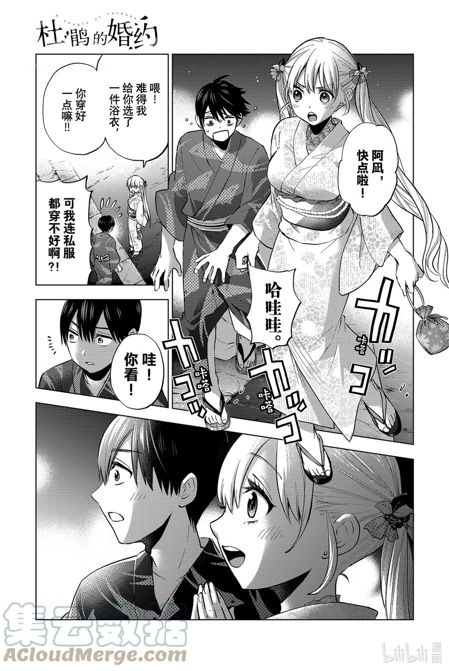 《杜鹃的婚约》33 这个夏天我永远不会忘！！ 第1页