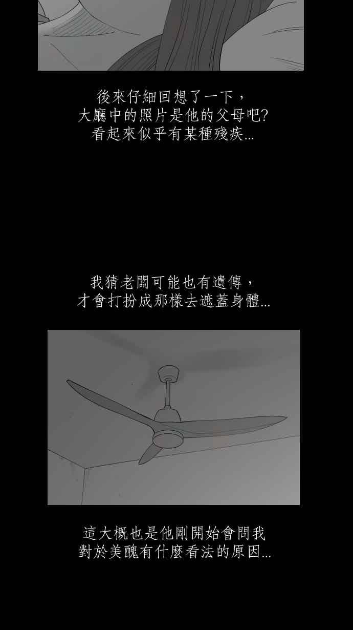 黑盒子 [348话] 寂寞满屋(2) 第6页