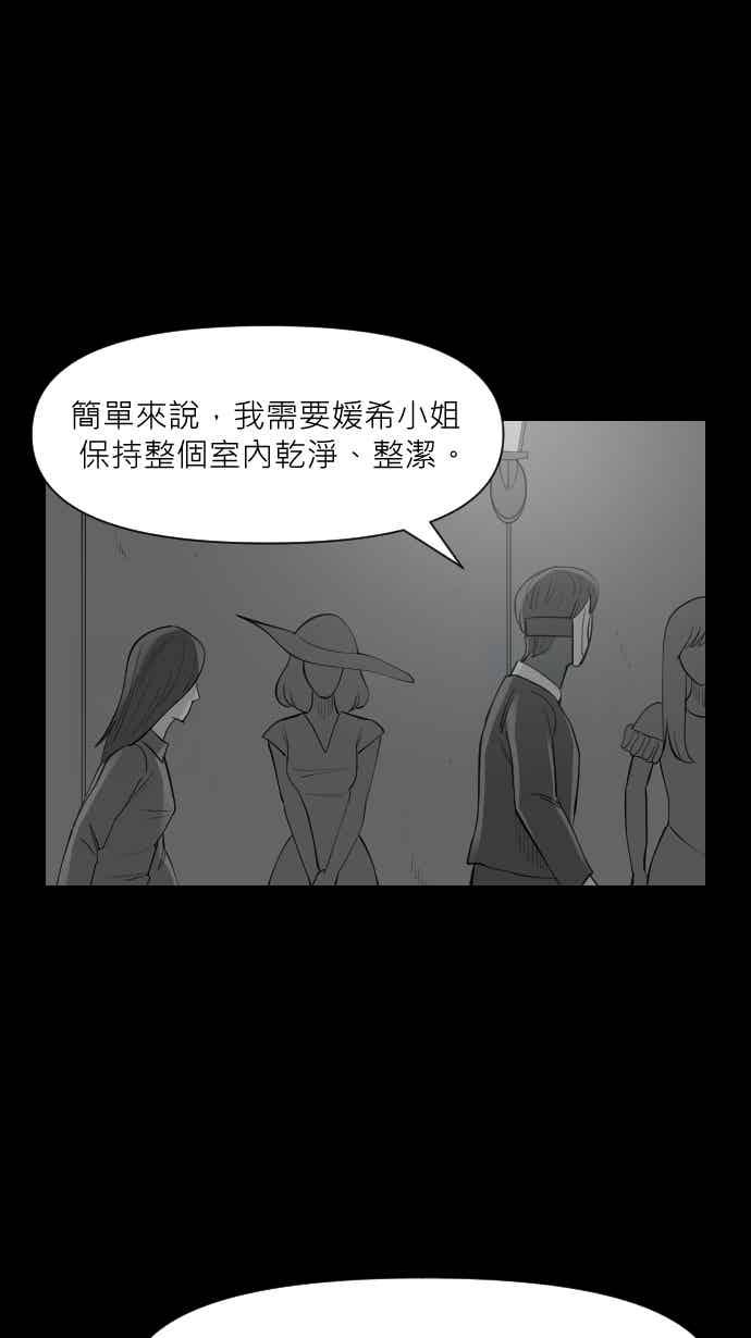 黑盒子 [348话] 寂寞满屋(2) 第10页