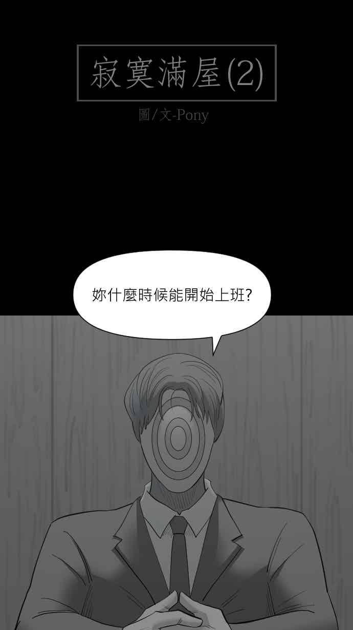 黑盒子 [348话] 寂寞满屋(2) 第2页