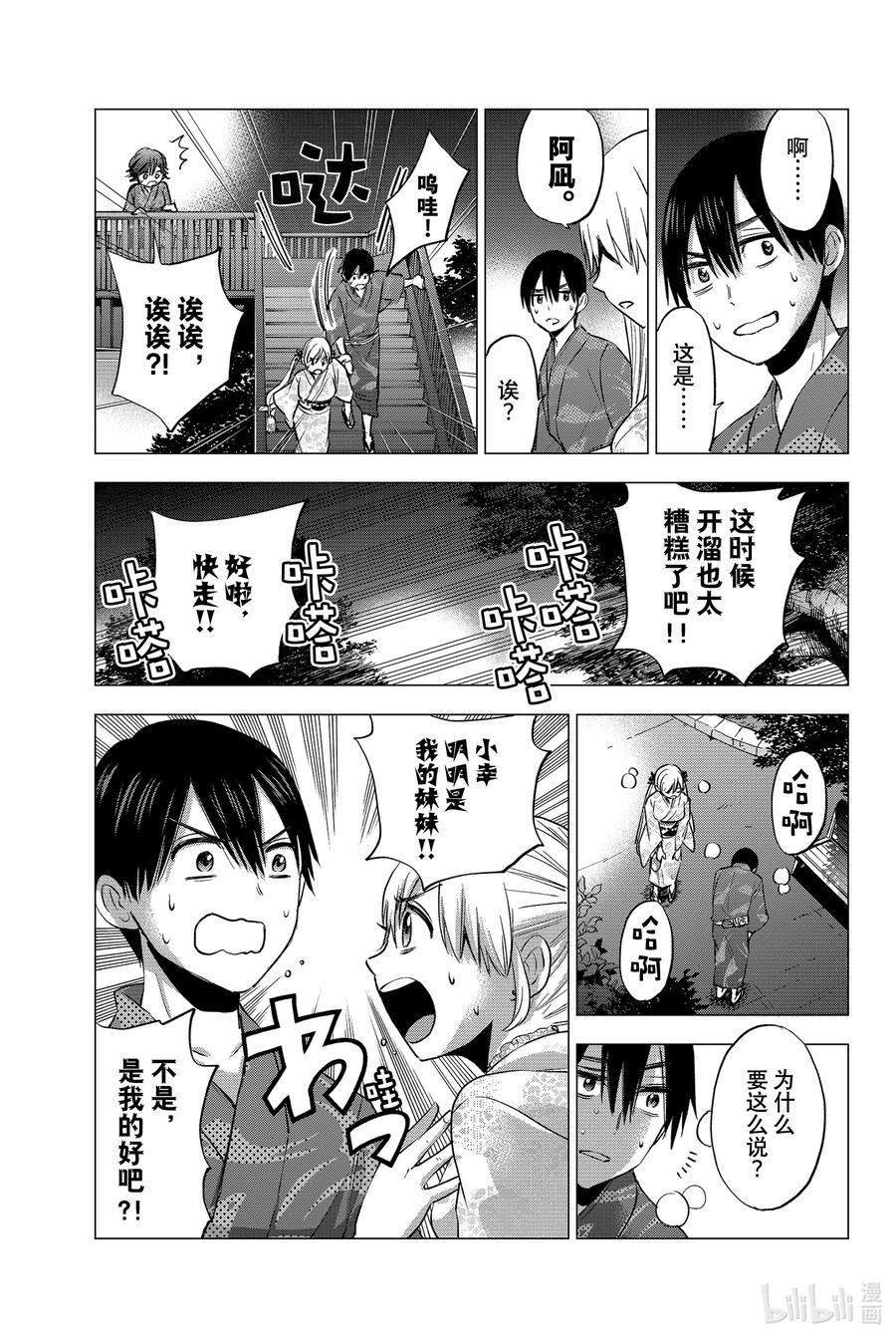 《杜鹃的婚约》34 只能说了，我们的秘密……！ 第5页